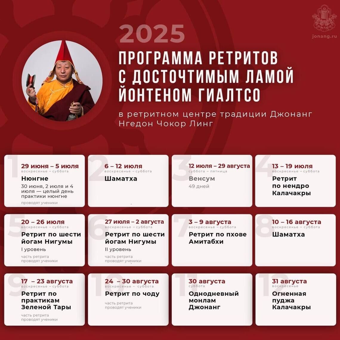 Открытая регистрация на летние ретриты с Ламой Йонтеном Гиалтсо