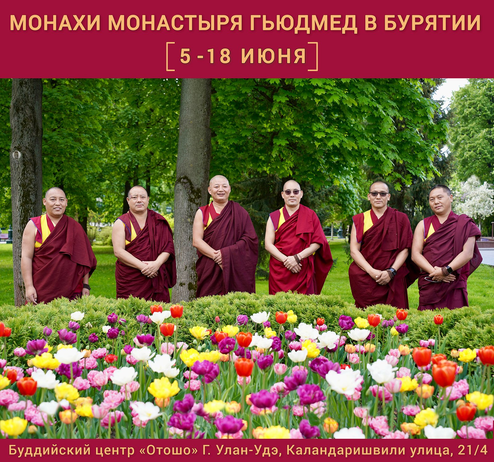 Монахи монастыря Гьюдмед посетят Бурятию