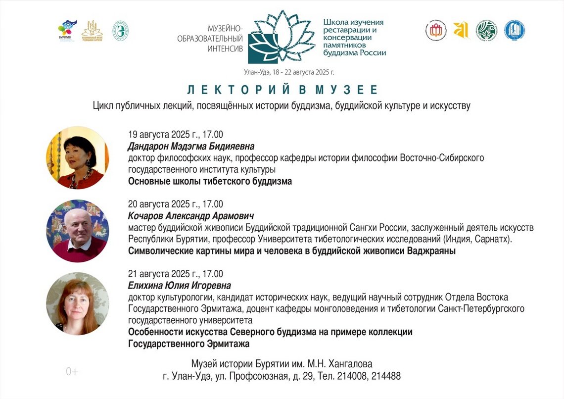 «Лекторий в музее»: в Бурятии состоится цикл лекций о буддийской культуре и искусстве