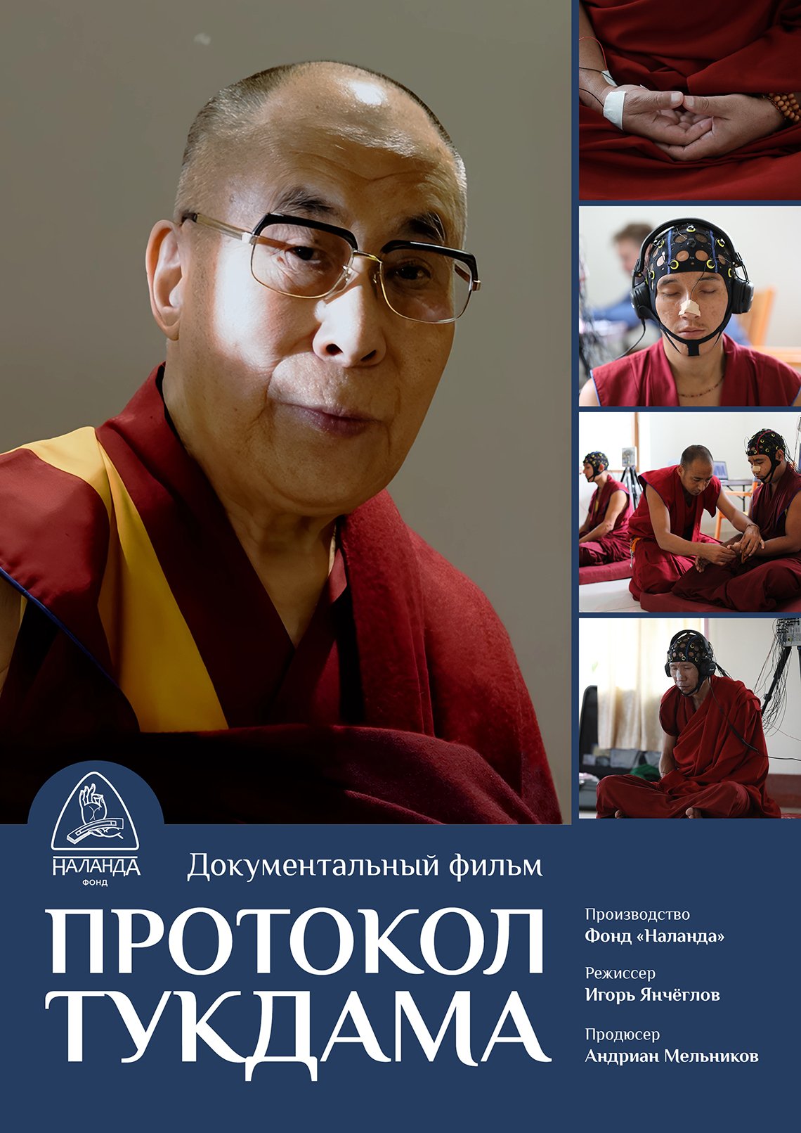 Фильм «Протокол тукдама» — специальное событие кинофестиваля «Докер»