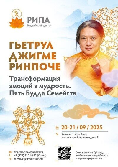 Опубликована программа учений Джигме Ринпоче в Москве