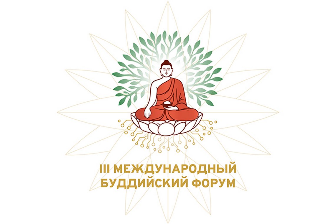 Опубликована программа Международного буддийского форума в Калмыкии