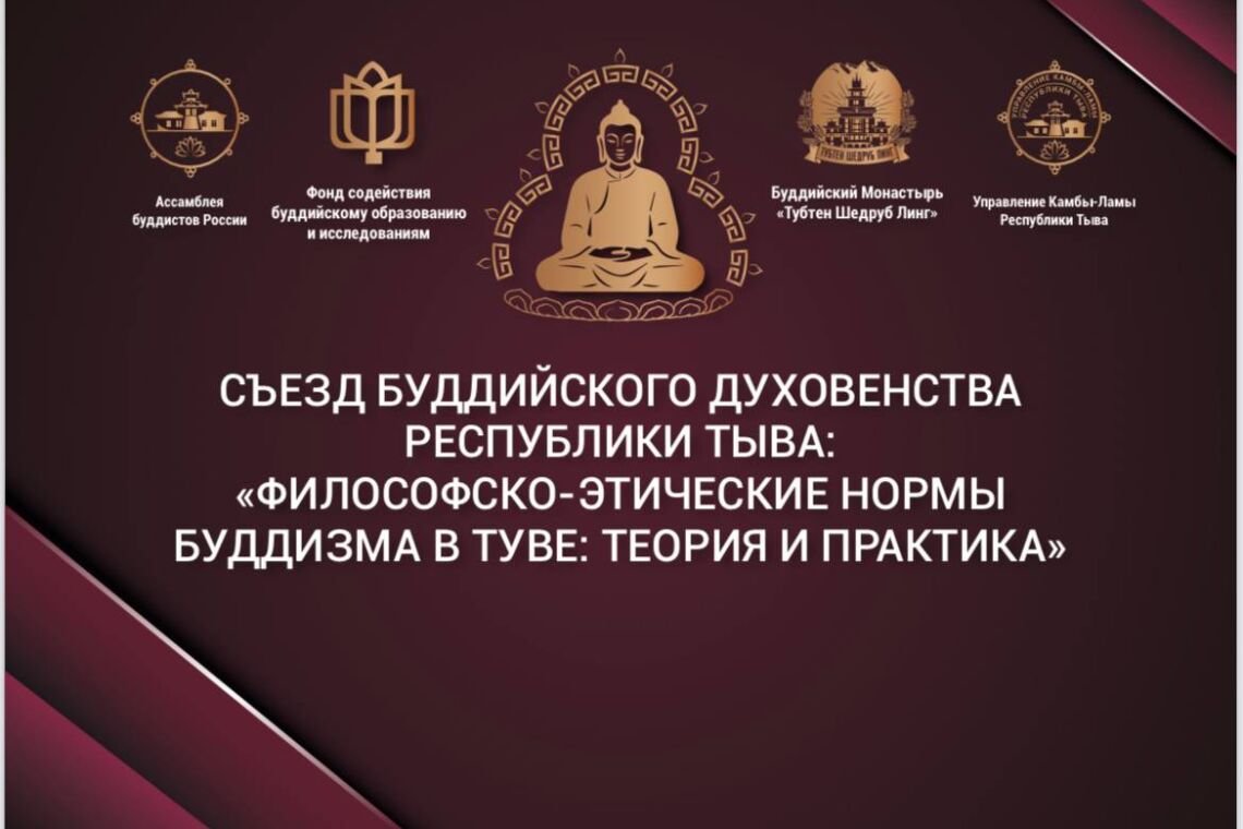 В Туве пройдет съезд буддийского духовенства