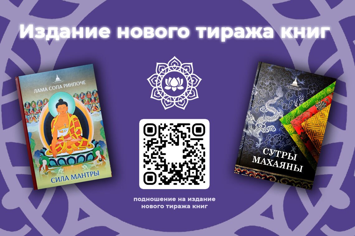 Центр «Ганден Тендар Линг» продолжает сбор средств на новый тираж книг