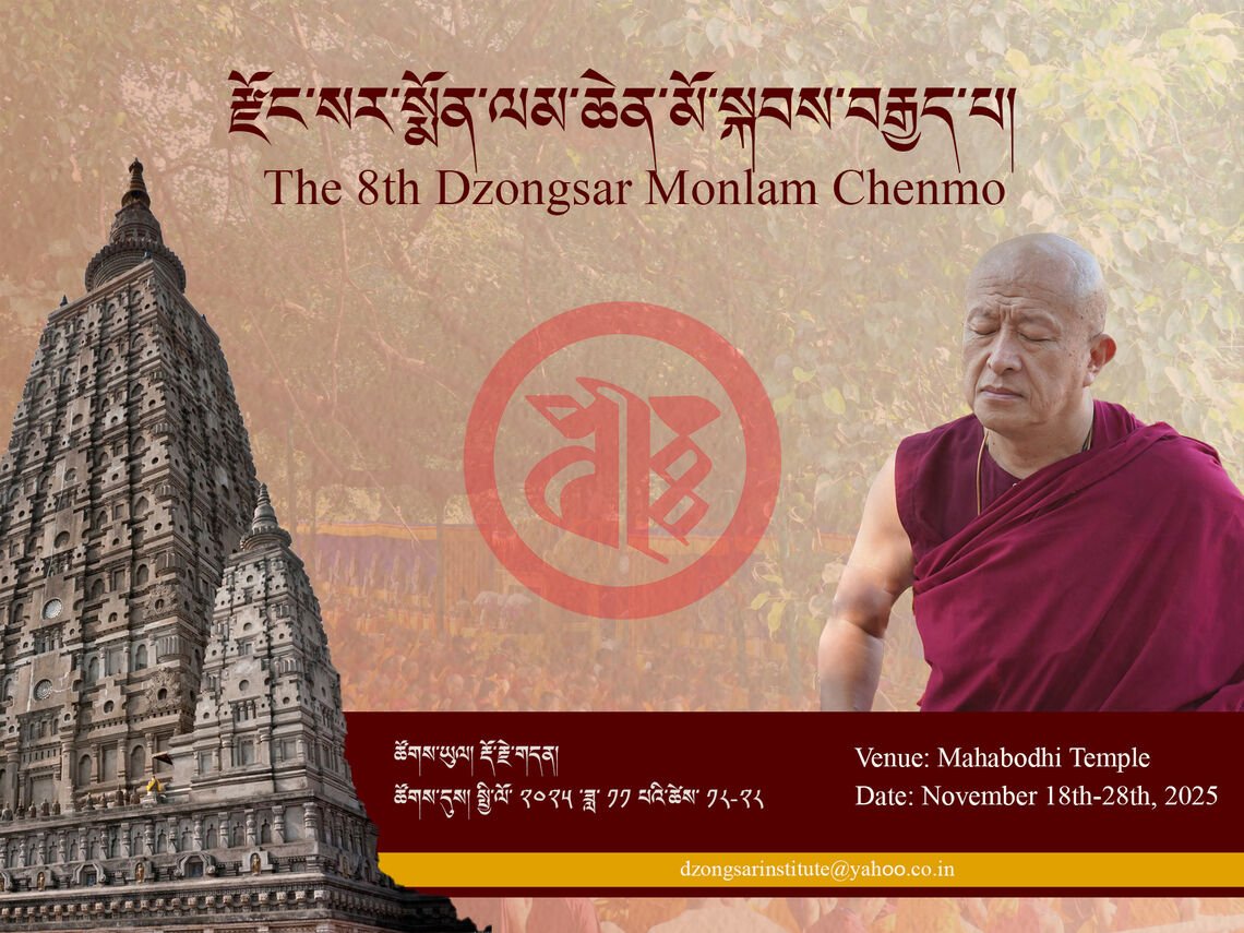 В Бодхгае в ноябре состоится 8-й Дзонгсар монлам ченмо
