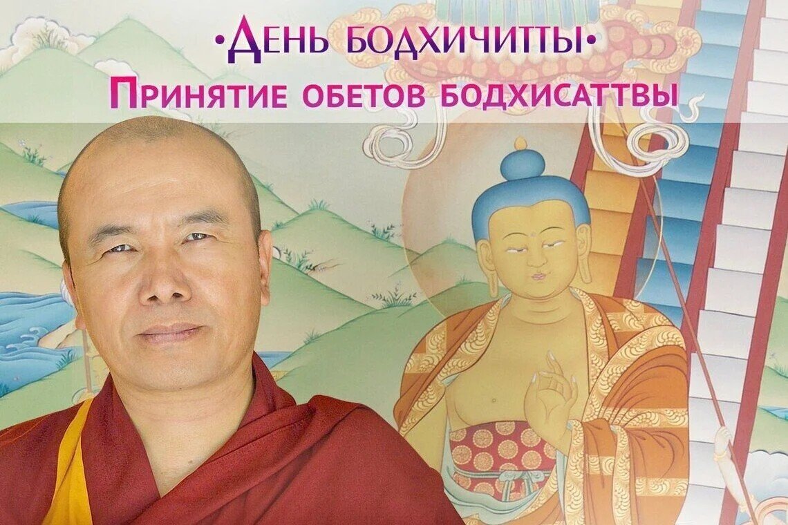 Прямая трансляция. Программа «День бодхичитты. Лхабаб Дучен» с геше Дордже Дамдулом