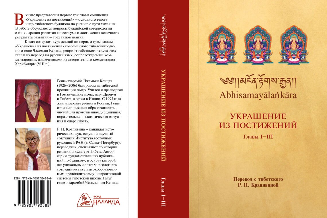 Увидел свет четырехтомник «Украшение из постижений» в переводе Раисы Крапивиной