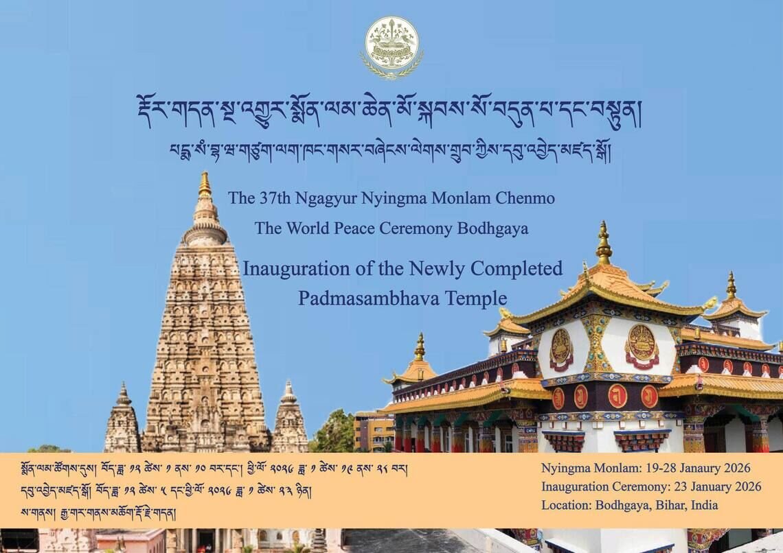 В Бодхгае в рамках 37-го Ньингма монлама ченмо состоится торжественное открытие храмового комплекса Падмасамбхавы