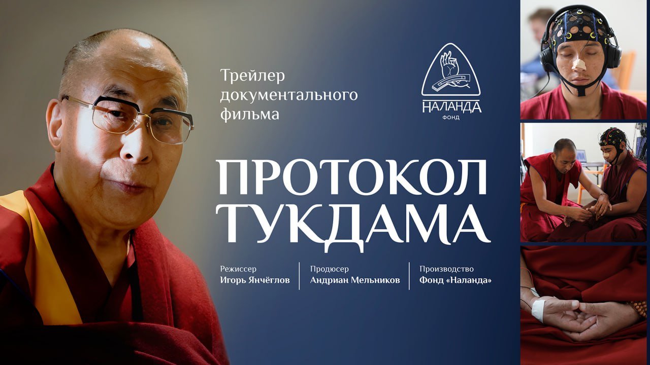 Фильм «Протокол тукдама» будет представлен в конкурсной программе VII Международного кинофестиваля «Эзотерик» в Москве