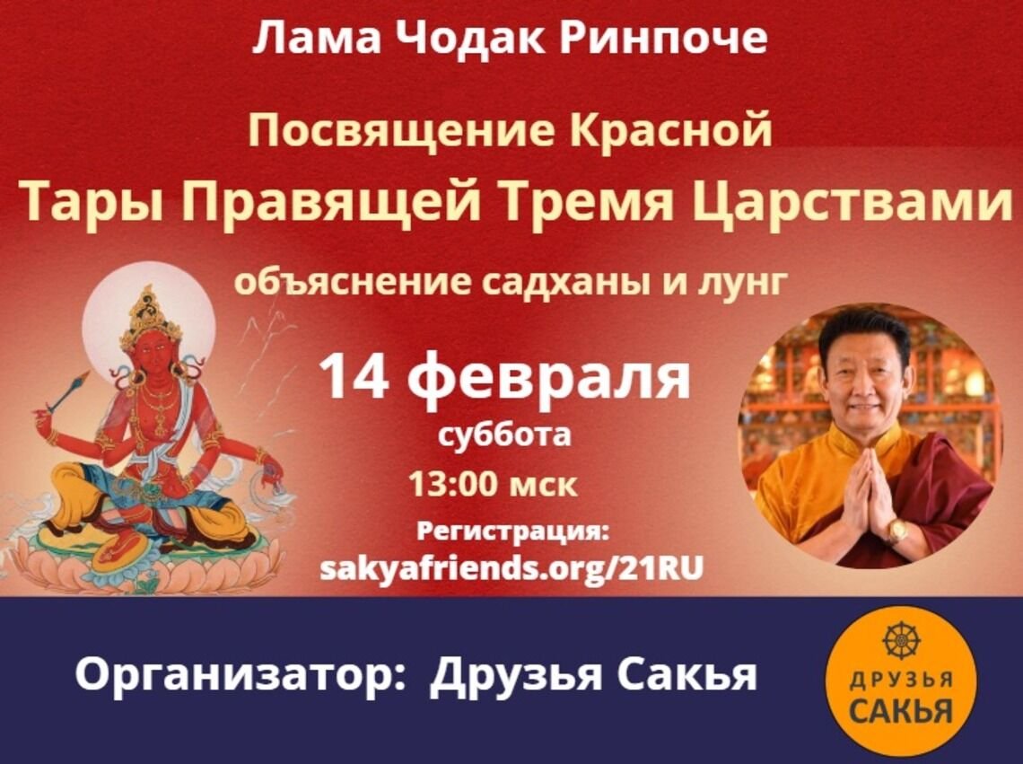 Лама Чодак Ринпоче проведет два посвящения из цикла 21 Тары традиции Сурьягупты