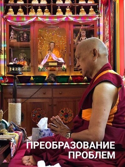 В центре Арьядевы начинаются занятия модуля  «Преобразование проблем» курса «Открытие буддизма»