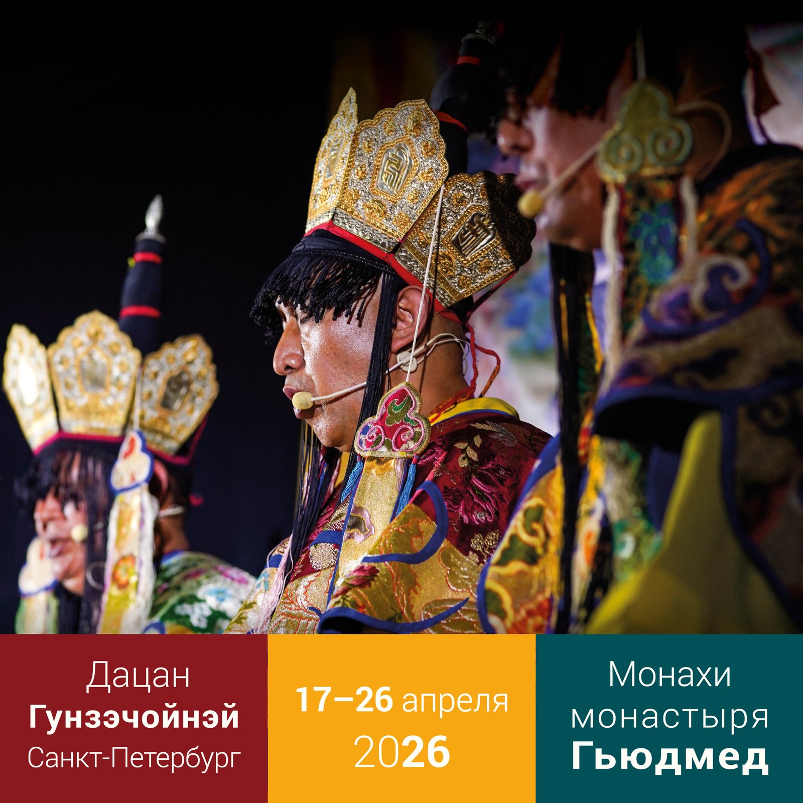 Фестиваль благой удачи в Санкт-Петербурге: монахи монастыря Гьюдмед возведут мандалу Гухьясамаджи в дацане «Гунзэчойнэй»