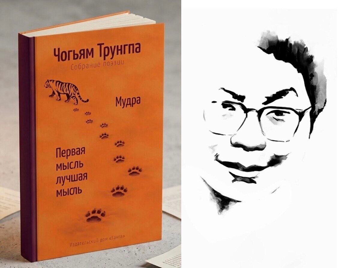 Открыт предзаказ на новую книгу Чогьяма Трунгпы Ринпоче