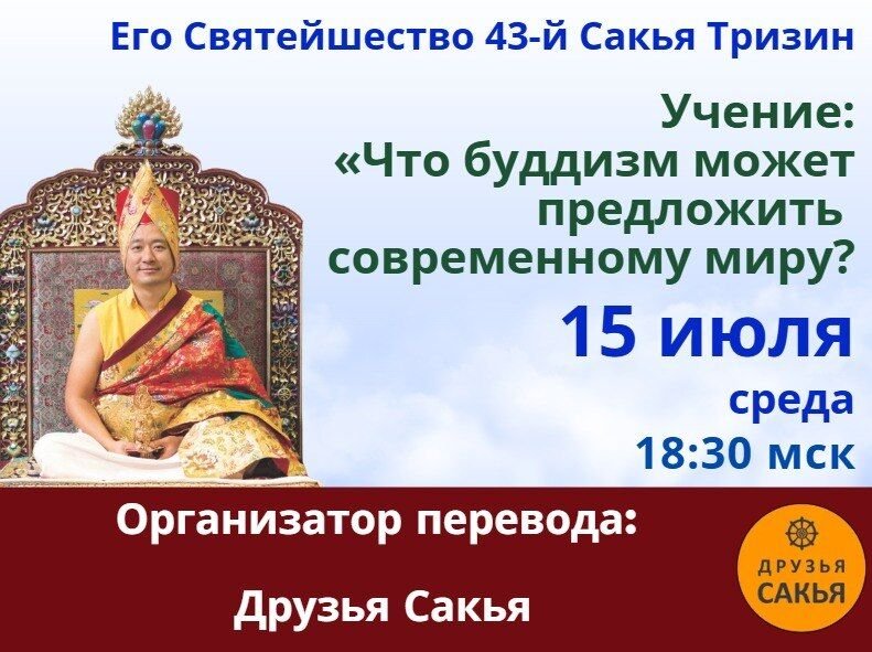 Опубликовано расписание онлайн-событий линии сакья