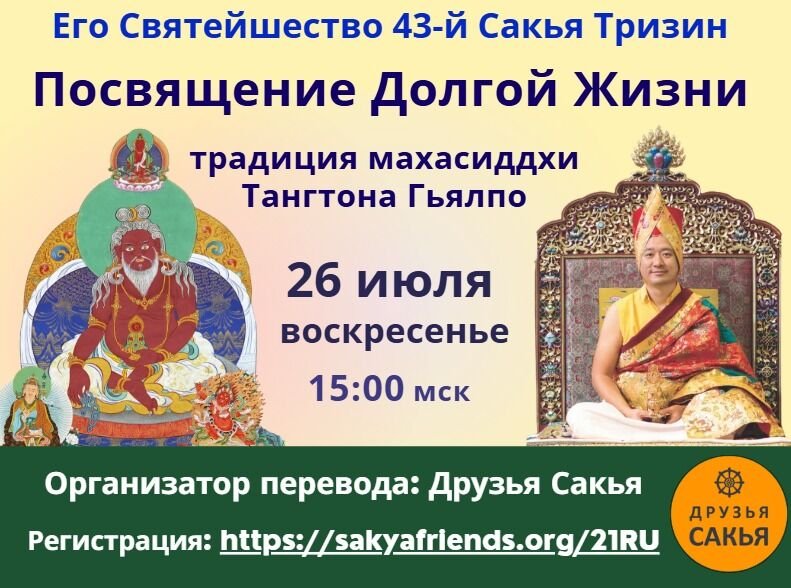Опубликовано обновленное расписание событий линии сакья
