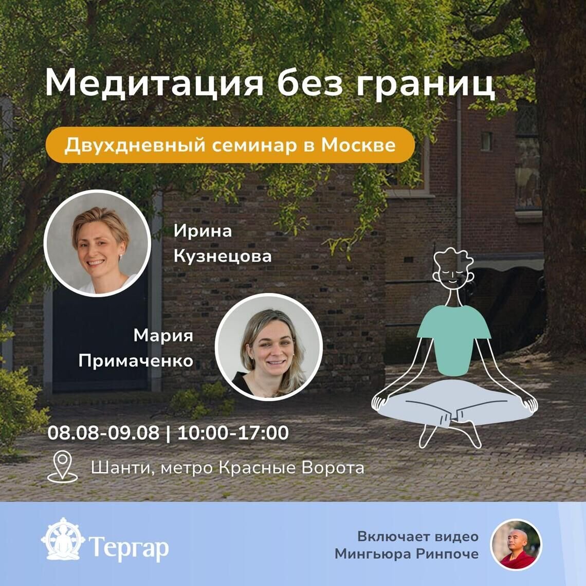 Центр «Тергар» проведет двухдневный семинар по медитации для начинающих в Москве