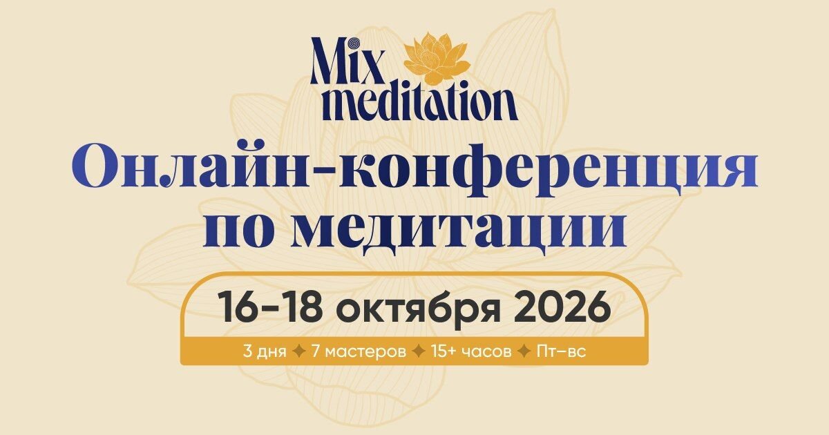 Лама Карма Гьюрме и Аджан Лугмопа примут участие в онлайн-конференции по медитации