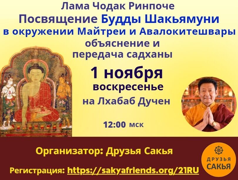 Опубликовано расписание учений и посвящений линии сакья в ноябре